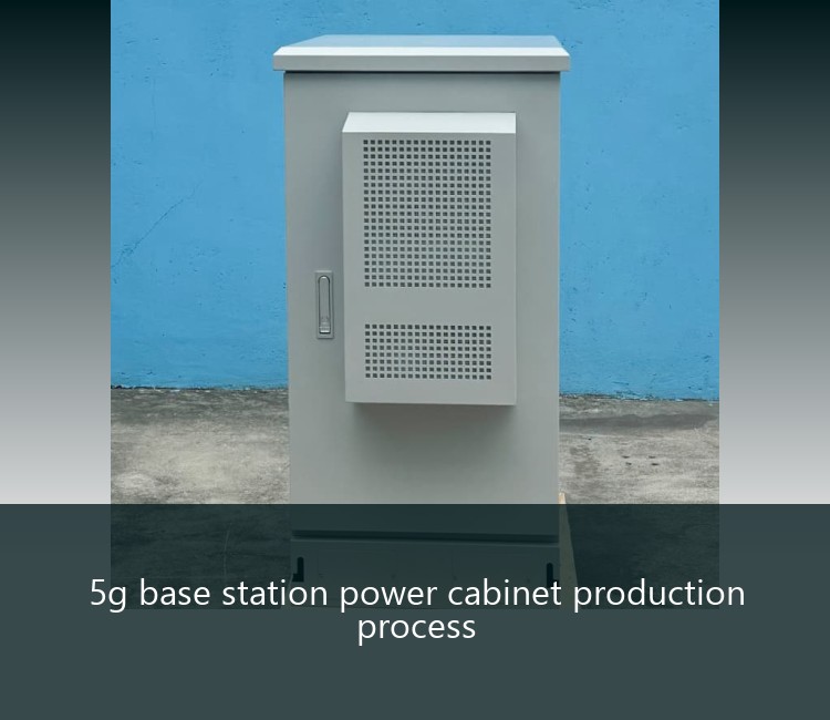 5g base station power cabinet production process