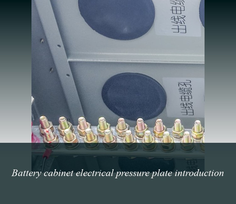 Battery cabinet electrical pressure plate introduction