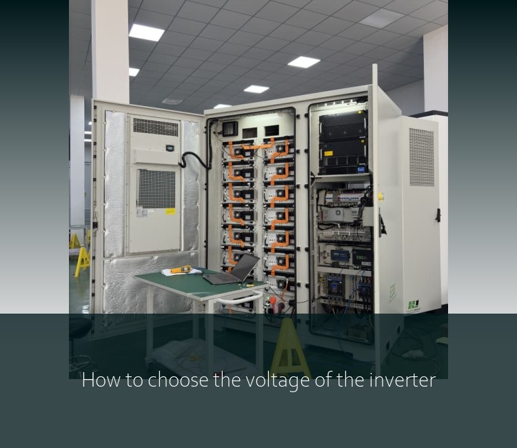 How to choose the voltage of the inverter