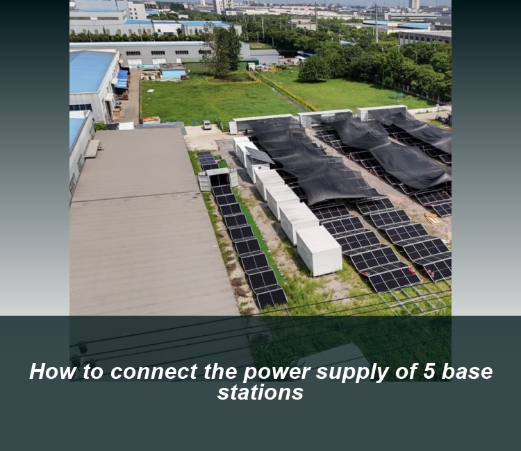 How to connect the power supply of 5 base stations