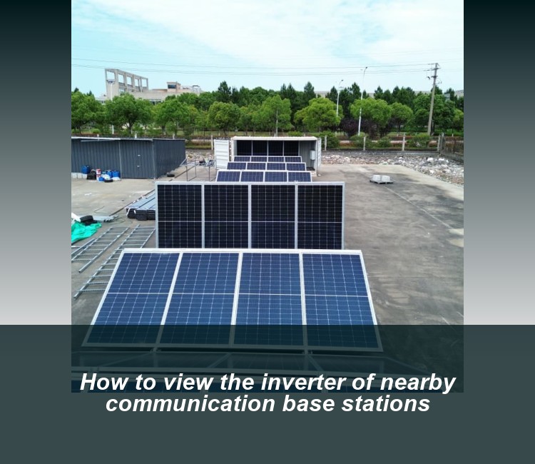 How to view the inverter of nearby communication base stations