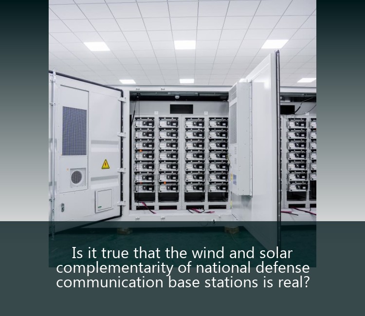 Is it true that the wind and solar complementarity of national defense communication base stations is real?