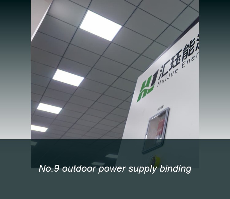 No.9 outdoor power supply binding