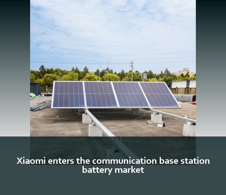 Xiaomi enters the communication base station battery market